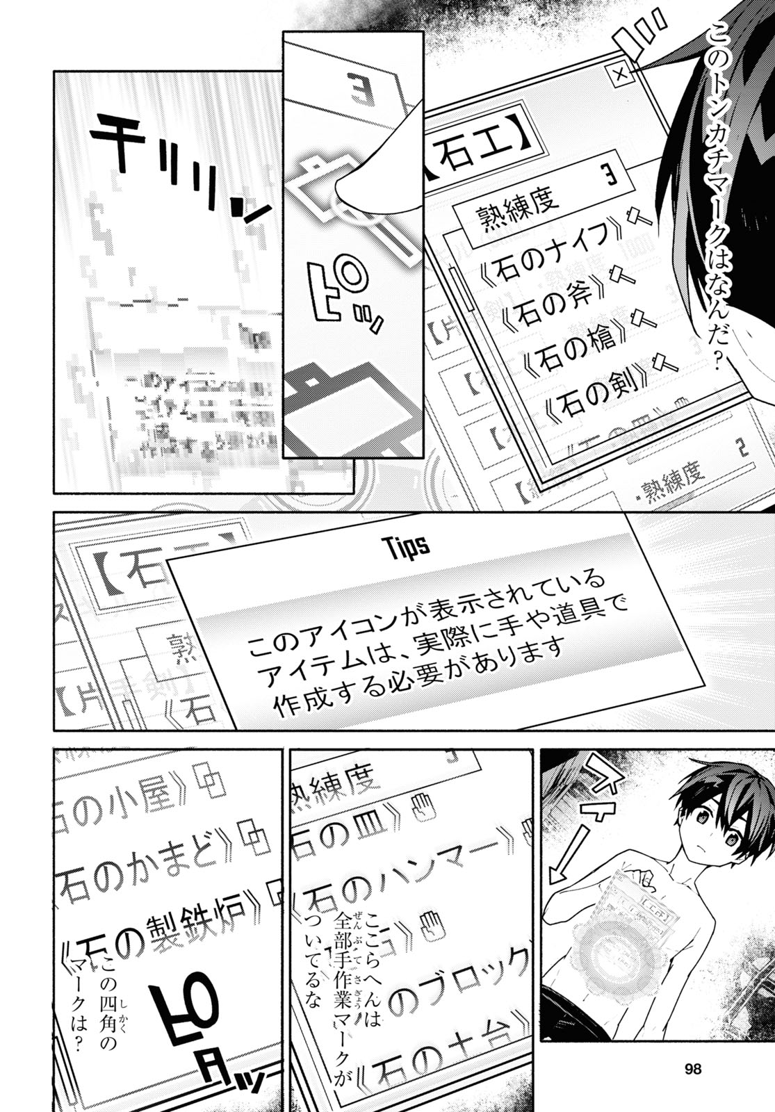 Sword Art Online: Unital Ring - Chapter 5 - Page 18