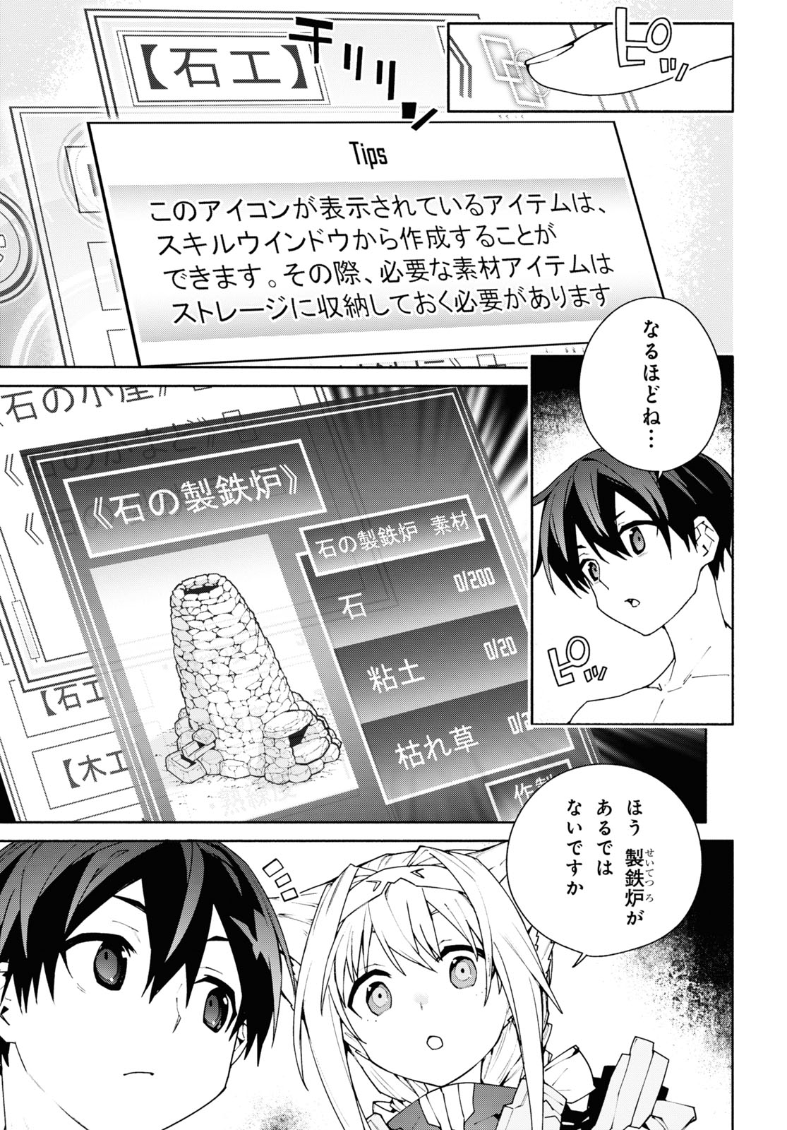 Sword Art Online: Unital Ring - Chapter 5 - Page 19