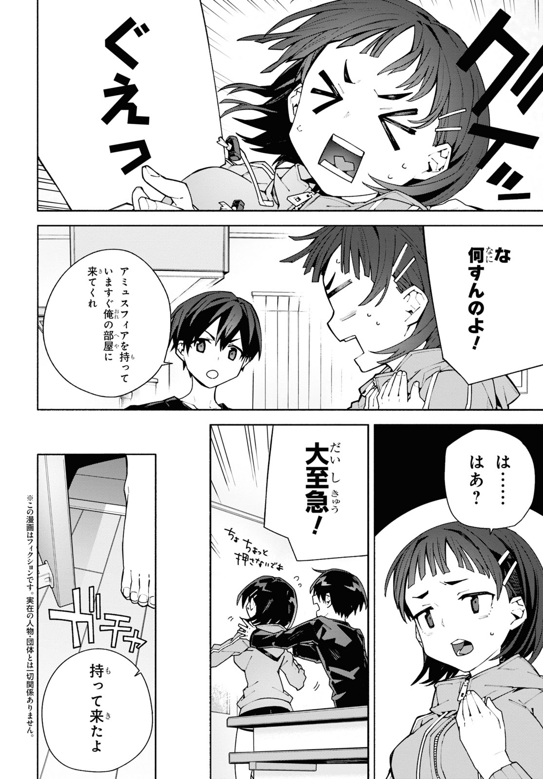 Sword Art Online: Unital Ring - Chapter 5 - Page 2