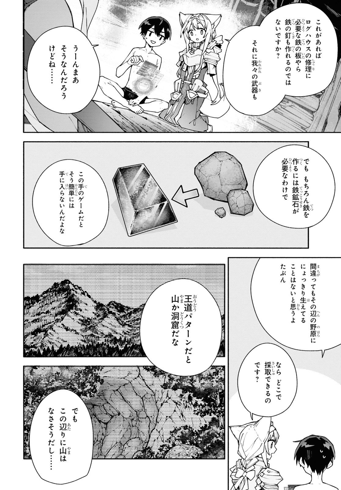 Sword Art Online: Unital Ring - Chapter 5 - Page 20