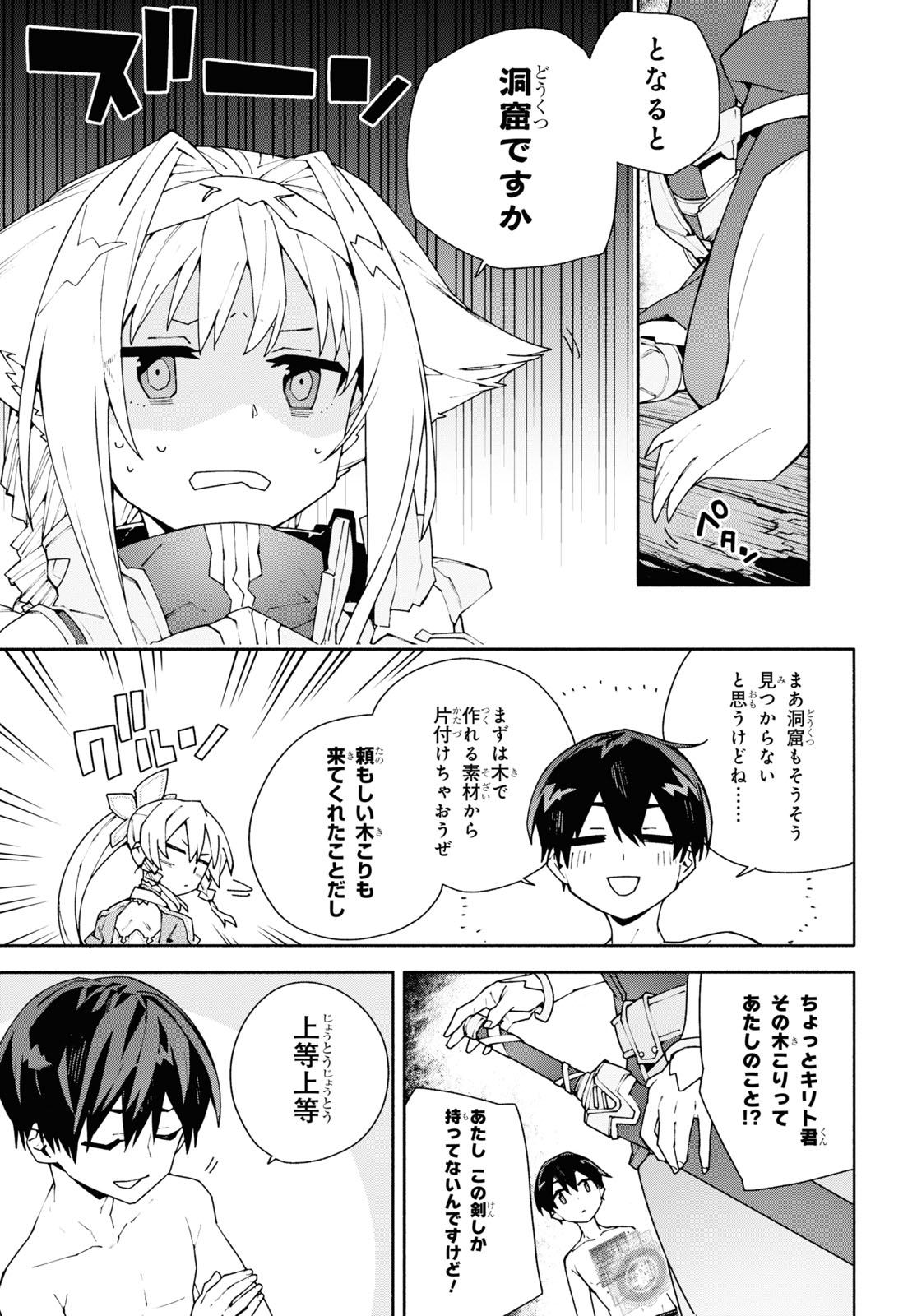 Sword Art Online: Unital Ring - Chapter 5 - Page 21