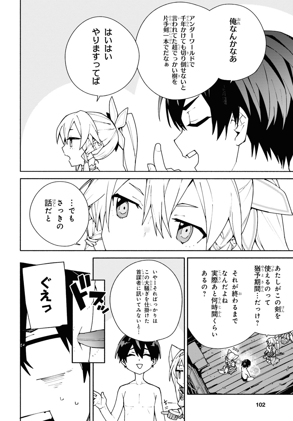 Sword Art Online: Unital Ring - Chapter 5 - Page 22