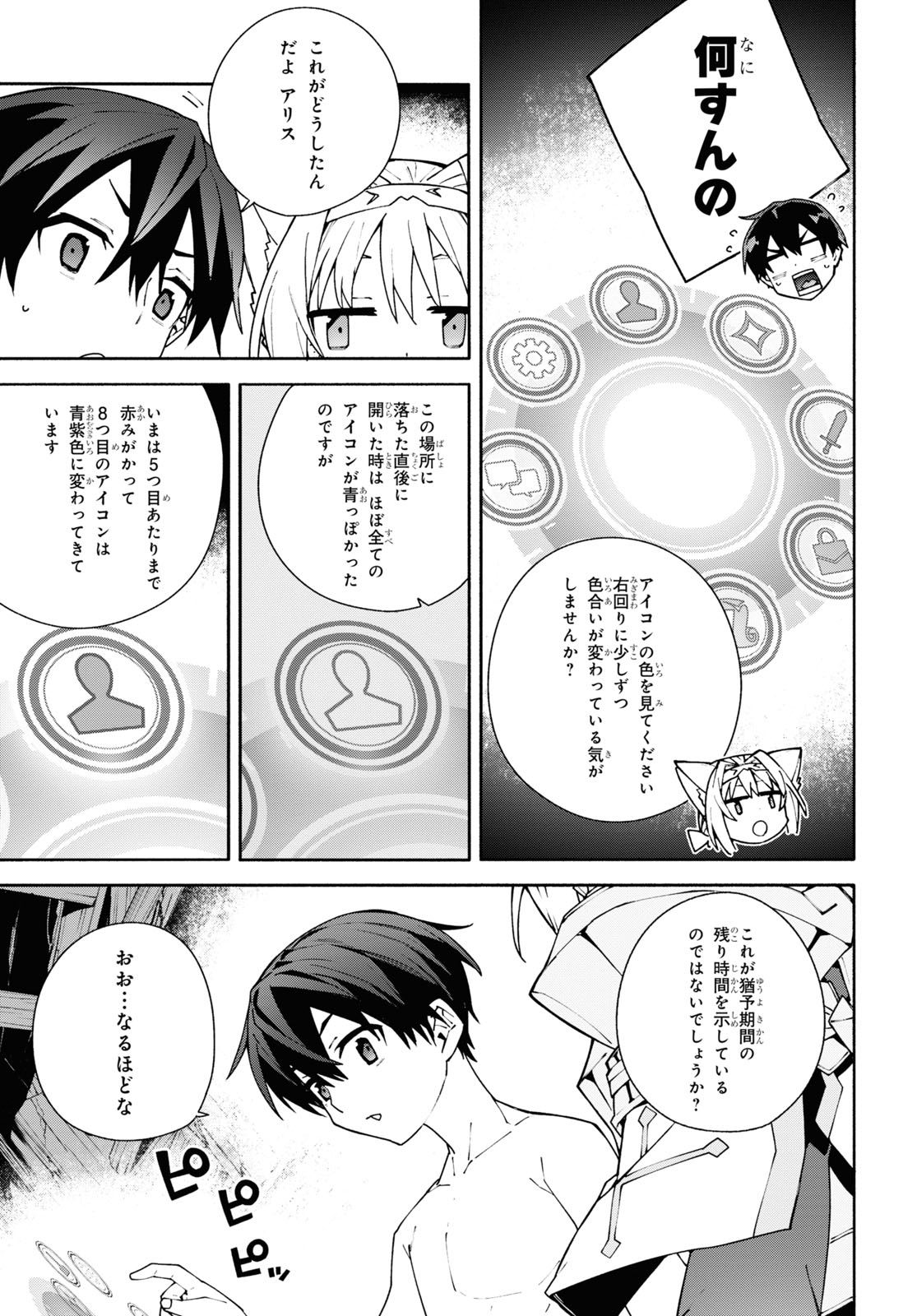 Sword Art Online: Unital Ring - Chapter 5 - Page 23