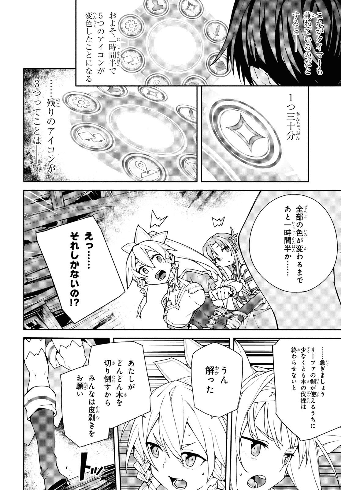 Sword Art Online: Unital Ring - Chapter 5 - Page 24