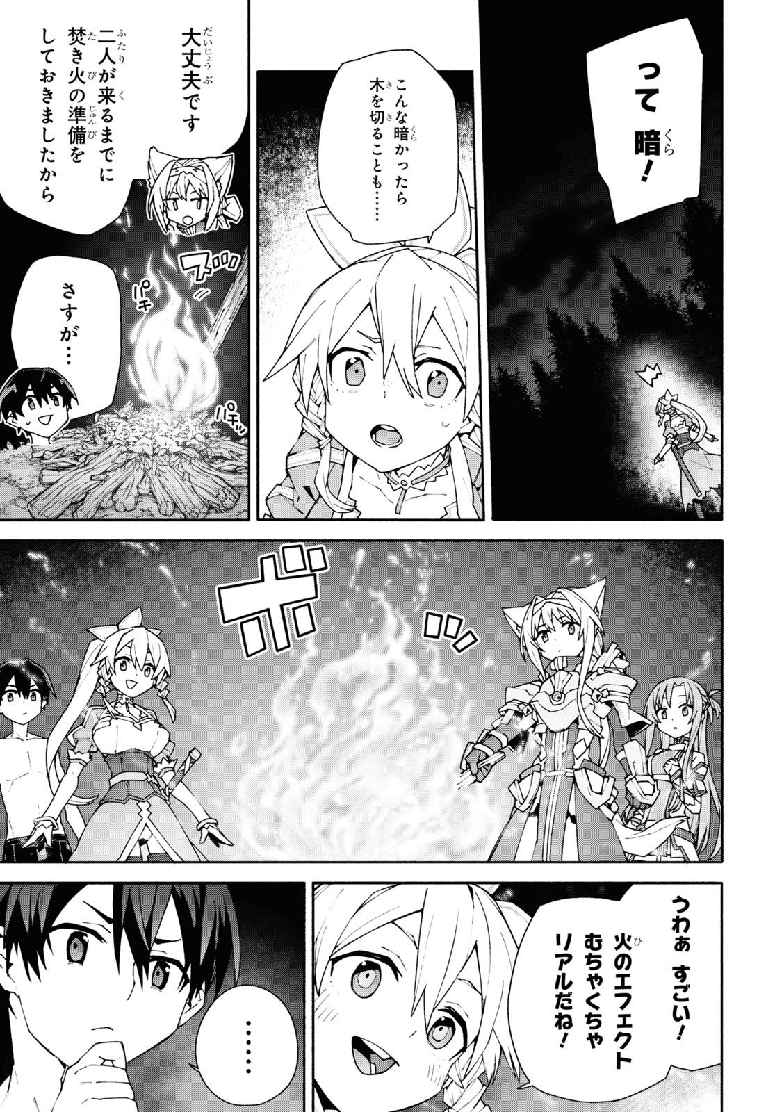 Sword Art Online: Unital Ring - Chapter 5 - Page 25