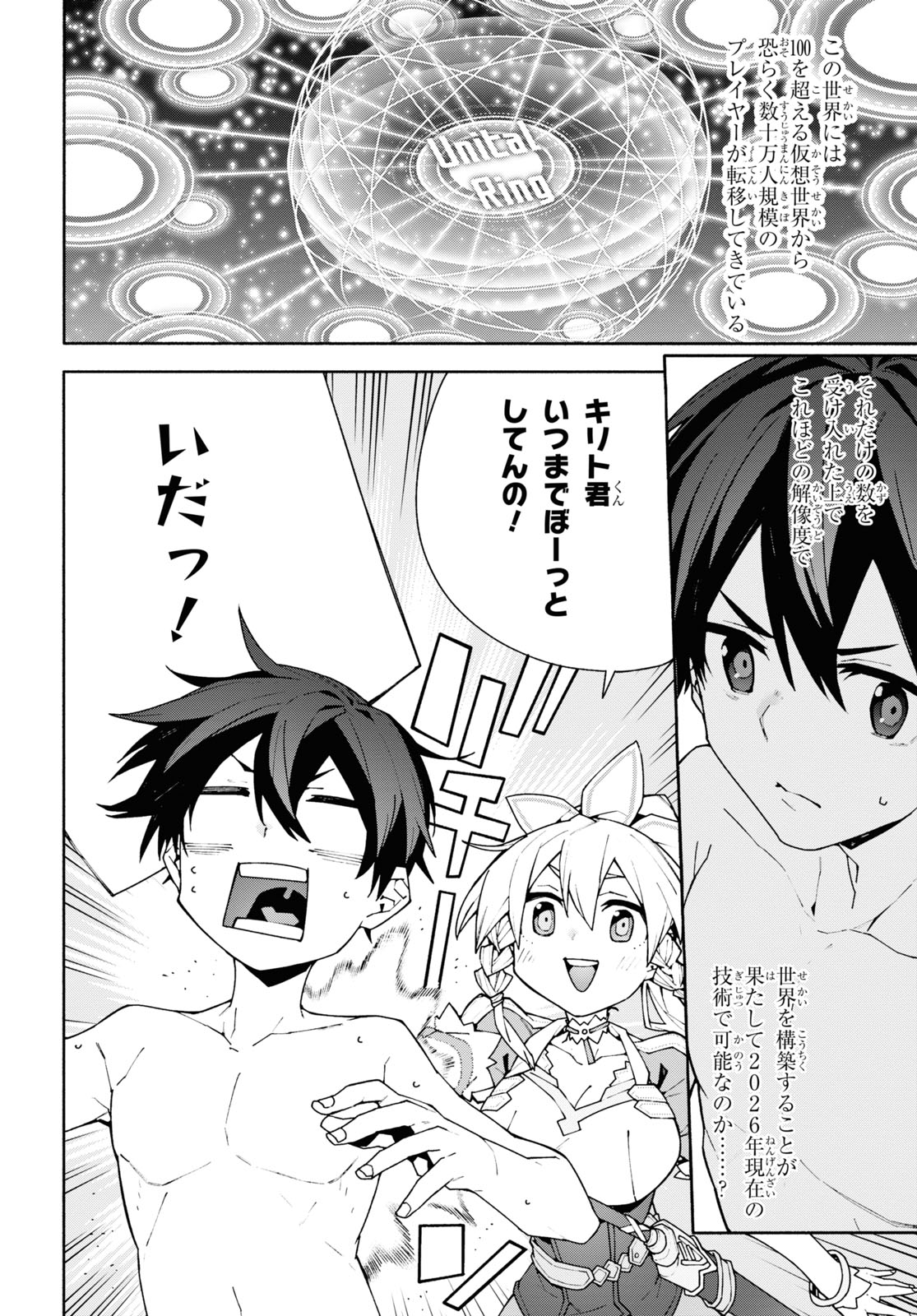 Sword Art Online: Unital Ring - Chapter 5 - Page 26