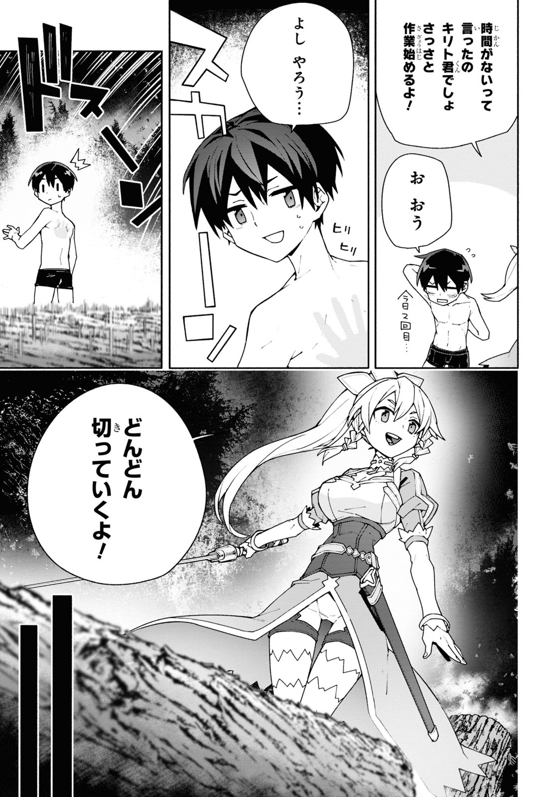 Sword Art Online: Unital Ring - Chapter 5 - Page 27