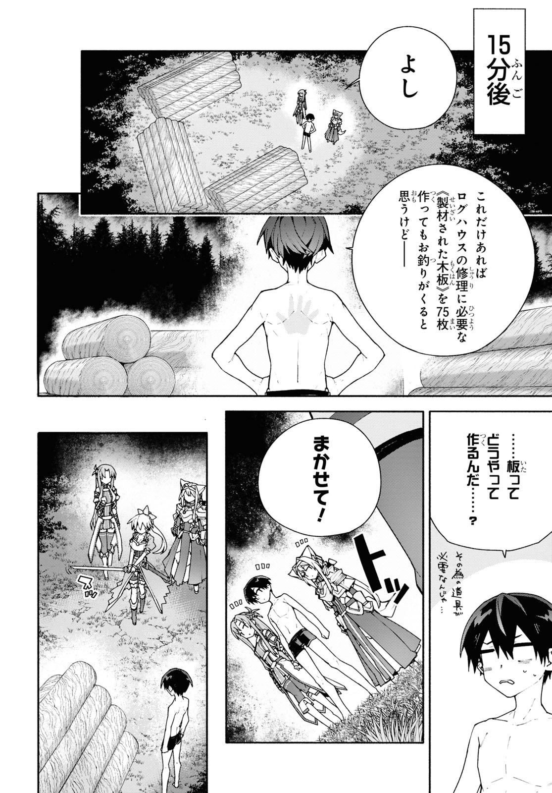 Sword Art Online: Unital Ring - Chapter 5 - Page 28