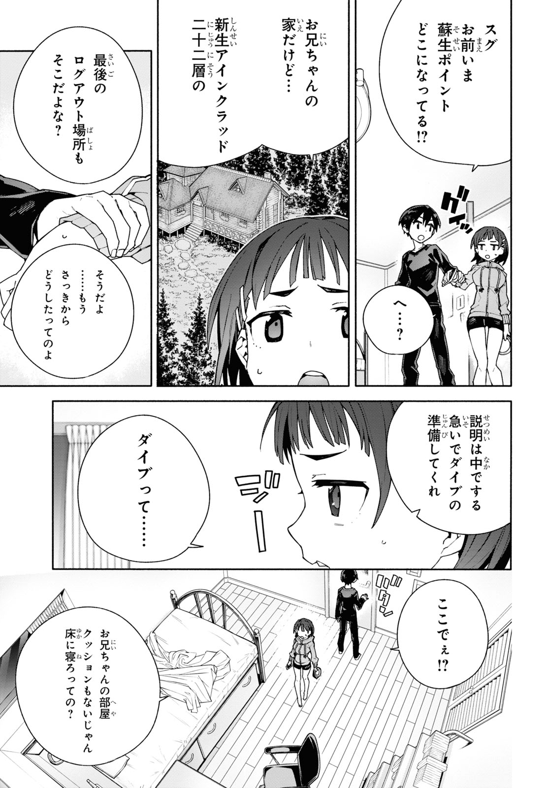 Sword Art Online: Unital Ring - Chapter 5 - Page 3