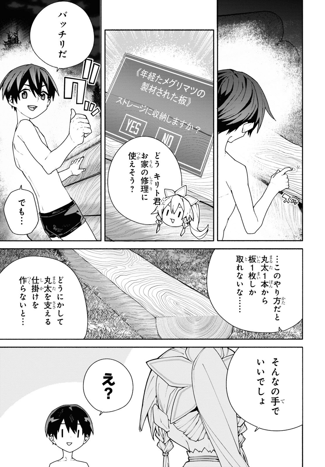 Sword Art Online: Unital Ring - Chapter 5 - Page 31