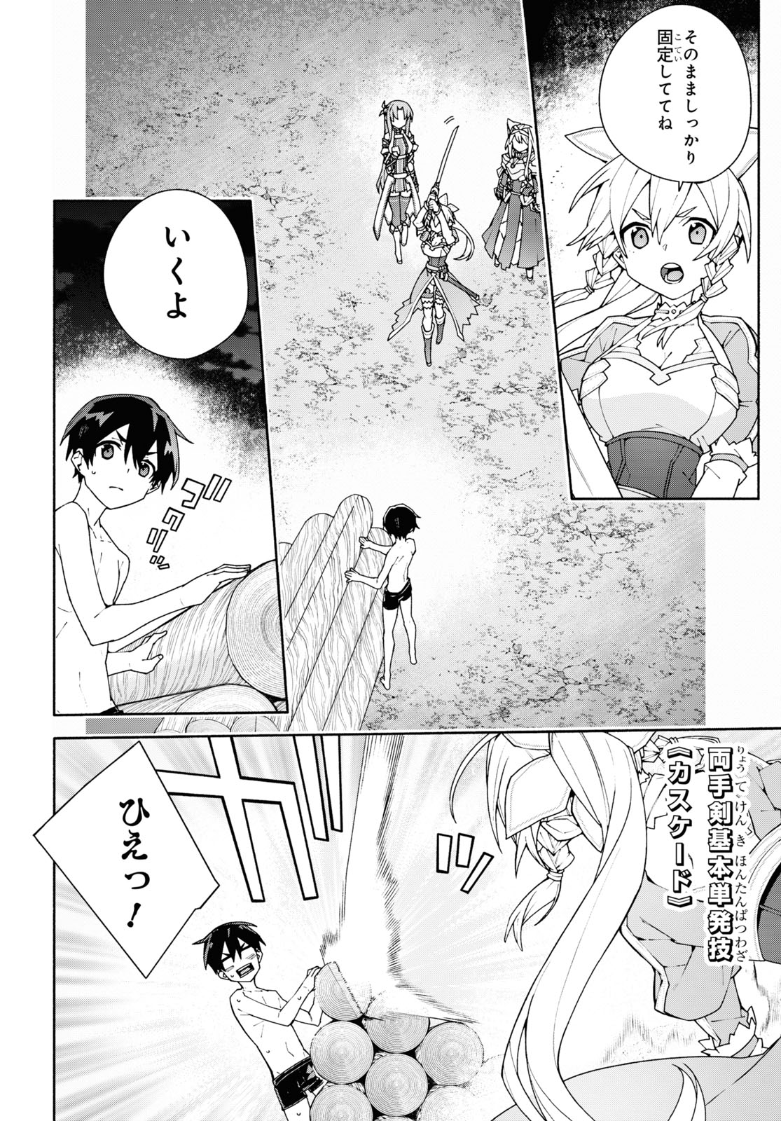Sword Art Online: Unital Ring - Chapter 5 - Page 32
