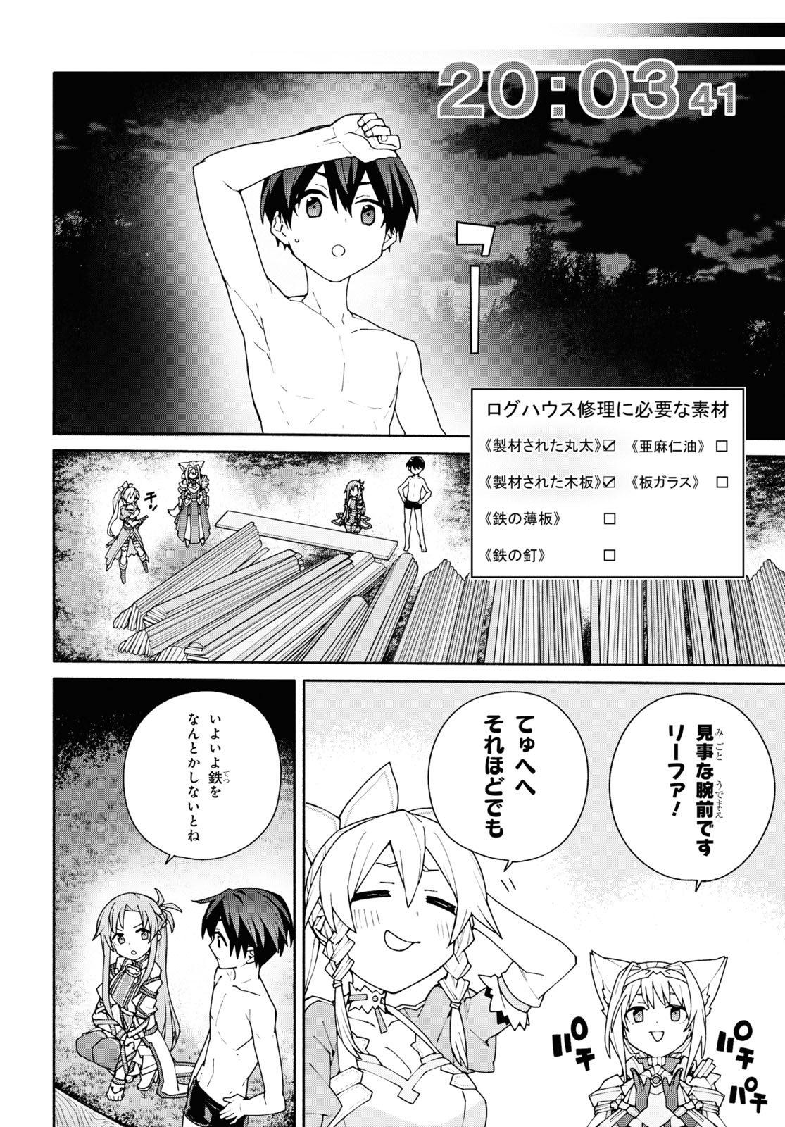 Sword Art Online: Unital Ring - Chapter 5 - Page 34