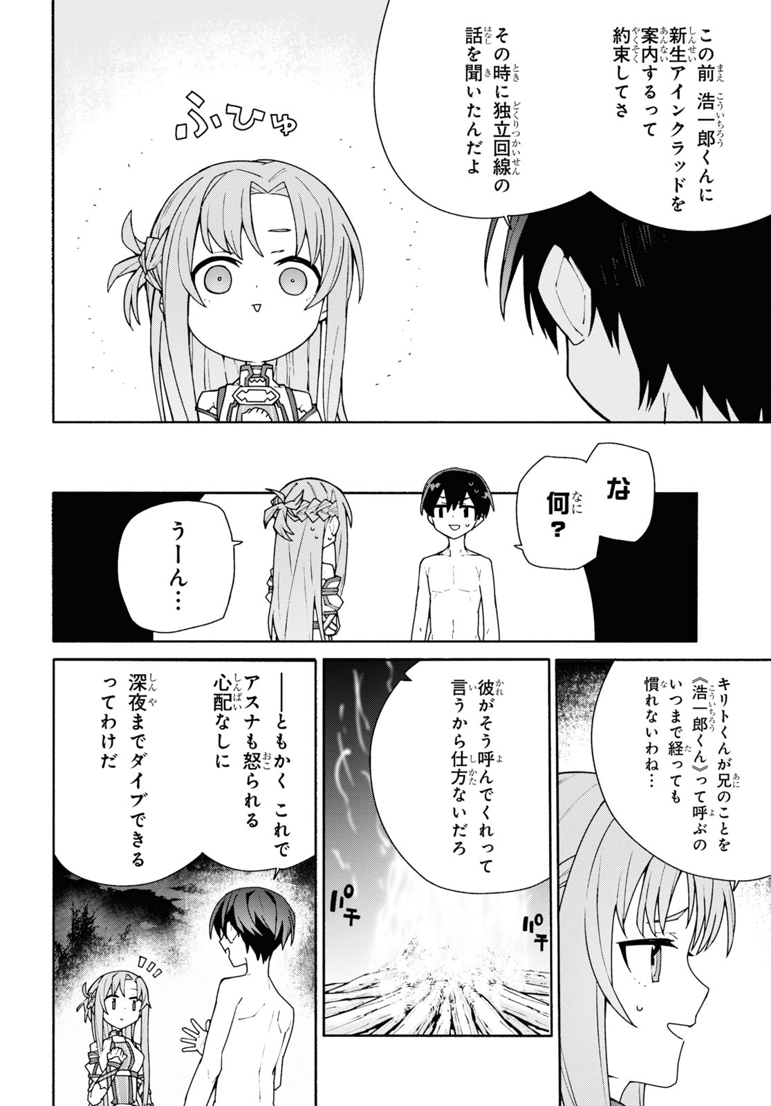 Sword Art Online: Unital Ring - Chapter 5 - Page 36