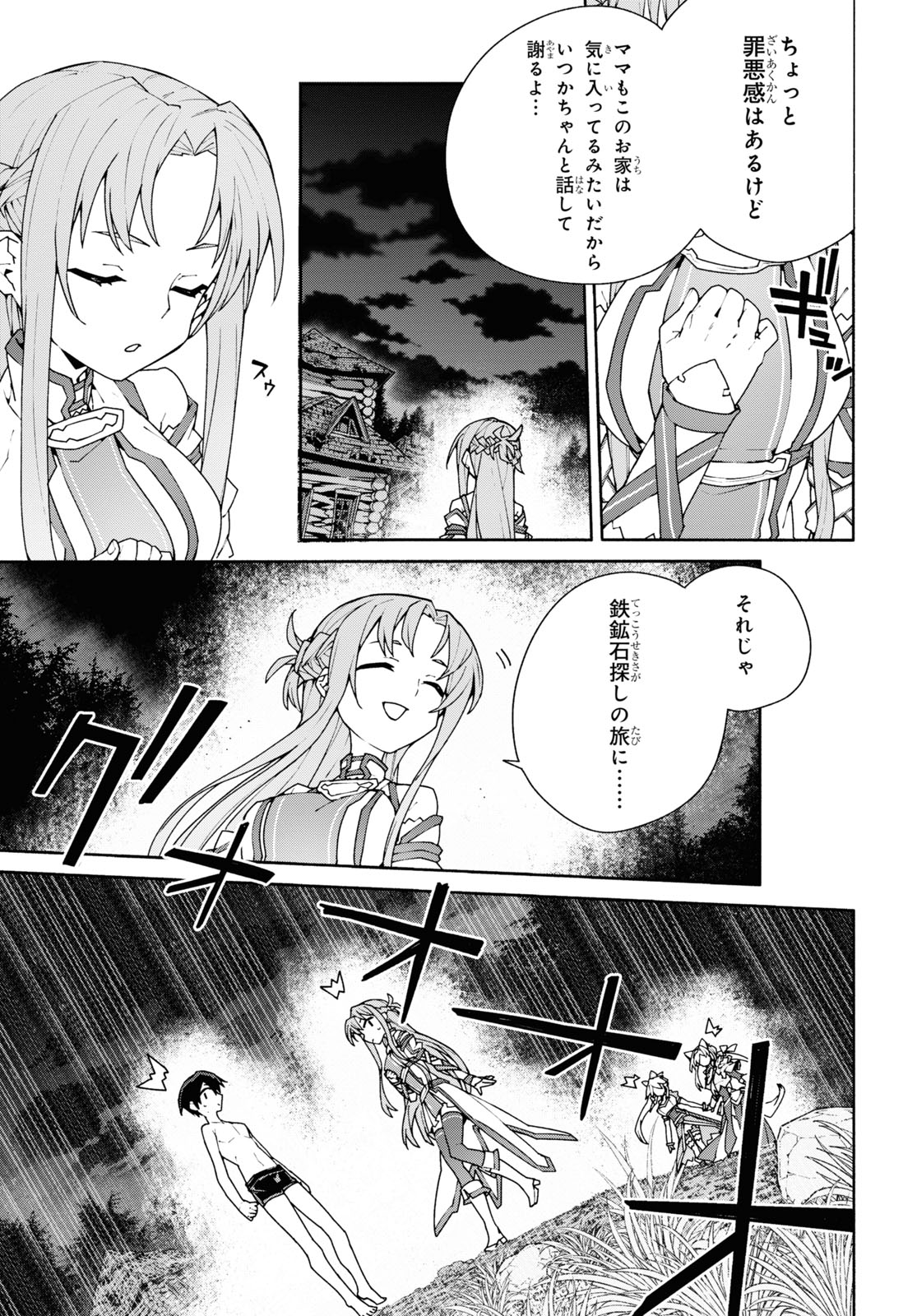 Sword Art Online: Unital Ring - Chapter 5 - Page 37