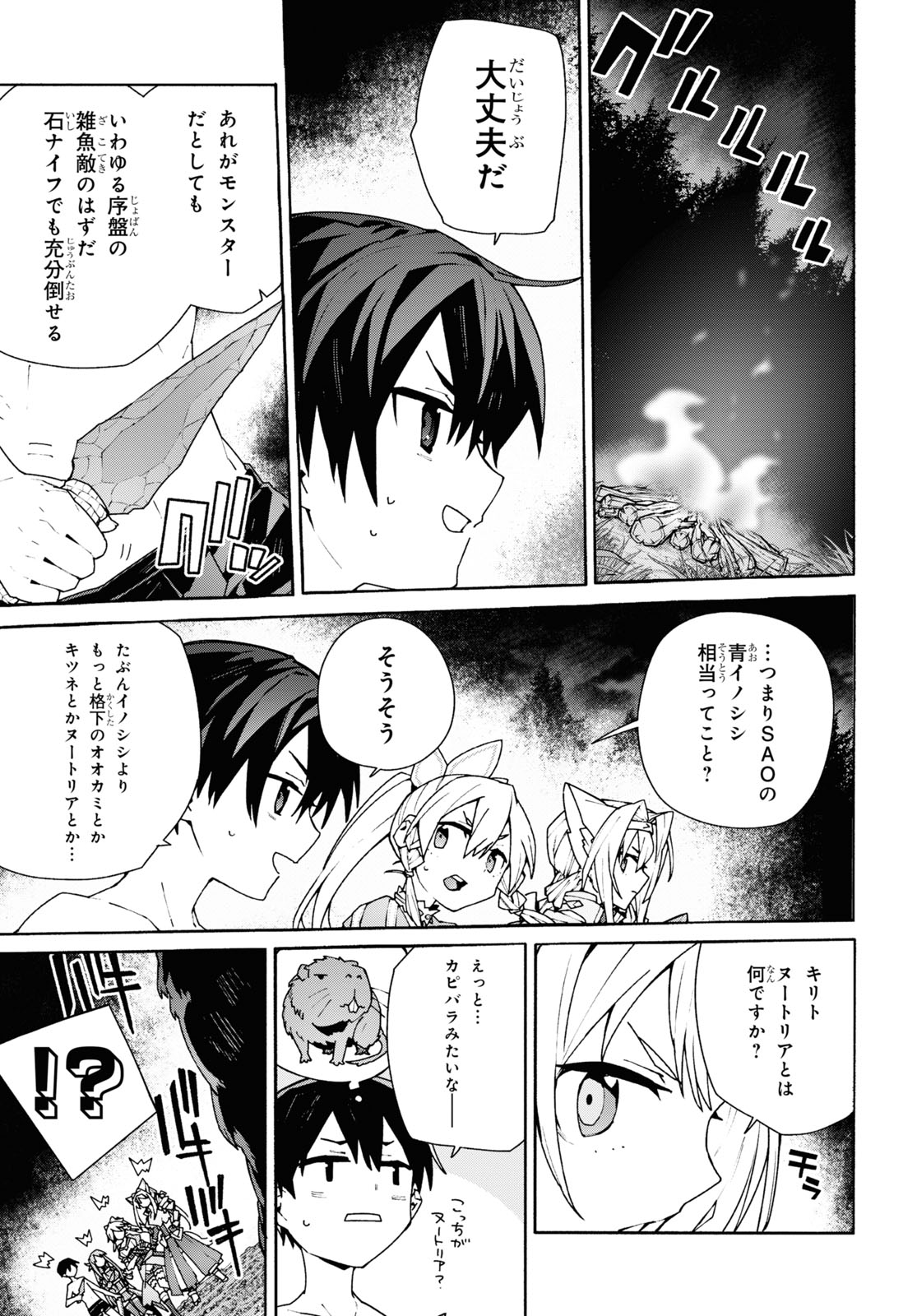 Sword Art Online: Unital Ring - Chapter 5 - Page 39