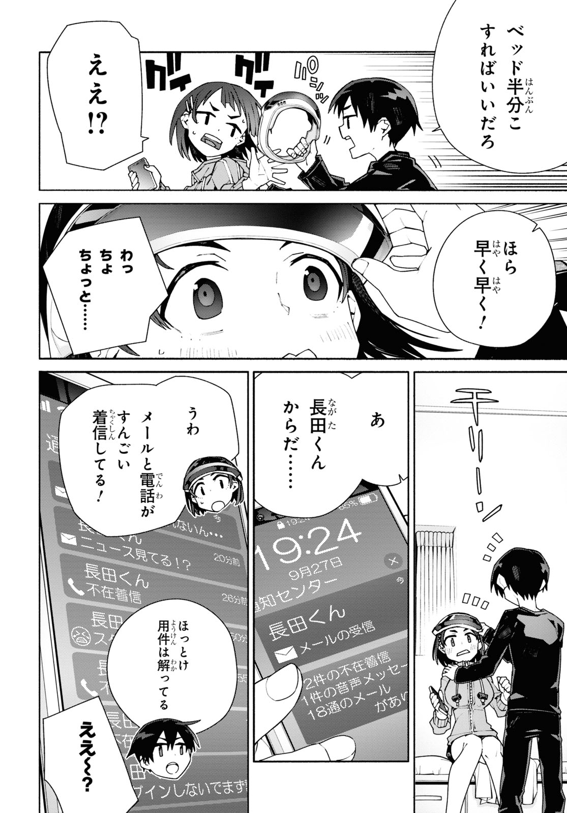 Sword Art Online: Unital Ring - Chapter 5 - Page 4
