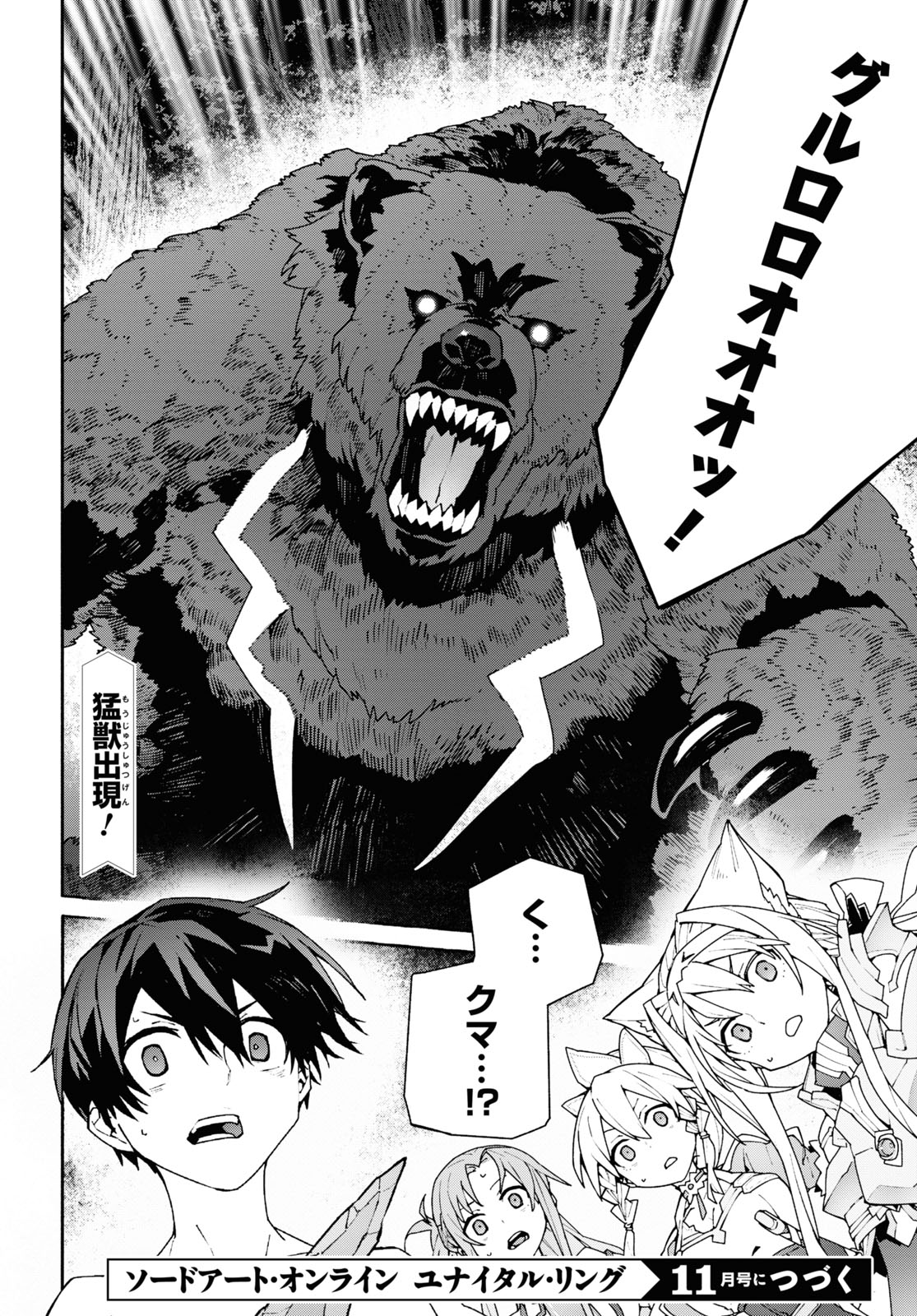 Sword Art Online: Unital Ring - Chapter 5 - Page 40