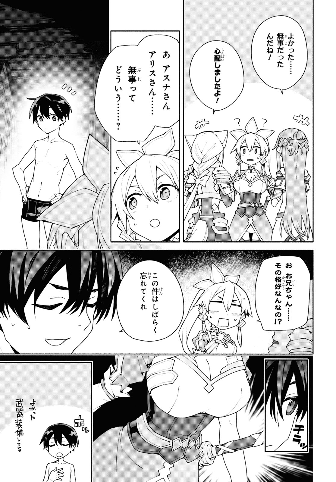 Sword Art Online: Unital Ring - Chapter 5 - Page 7