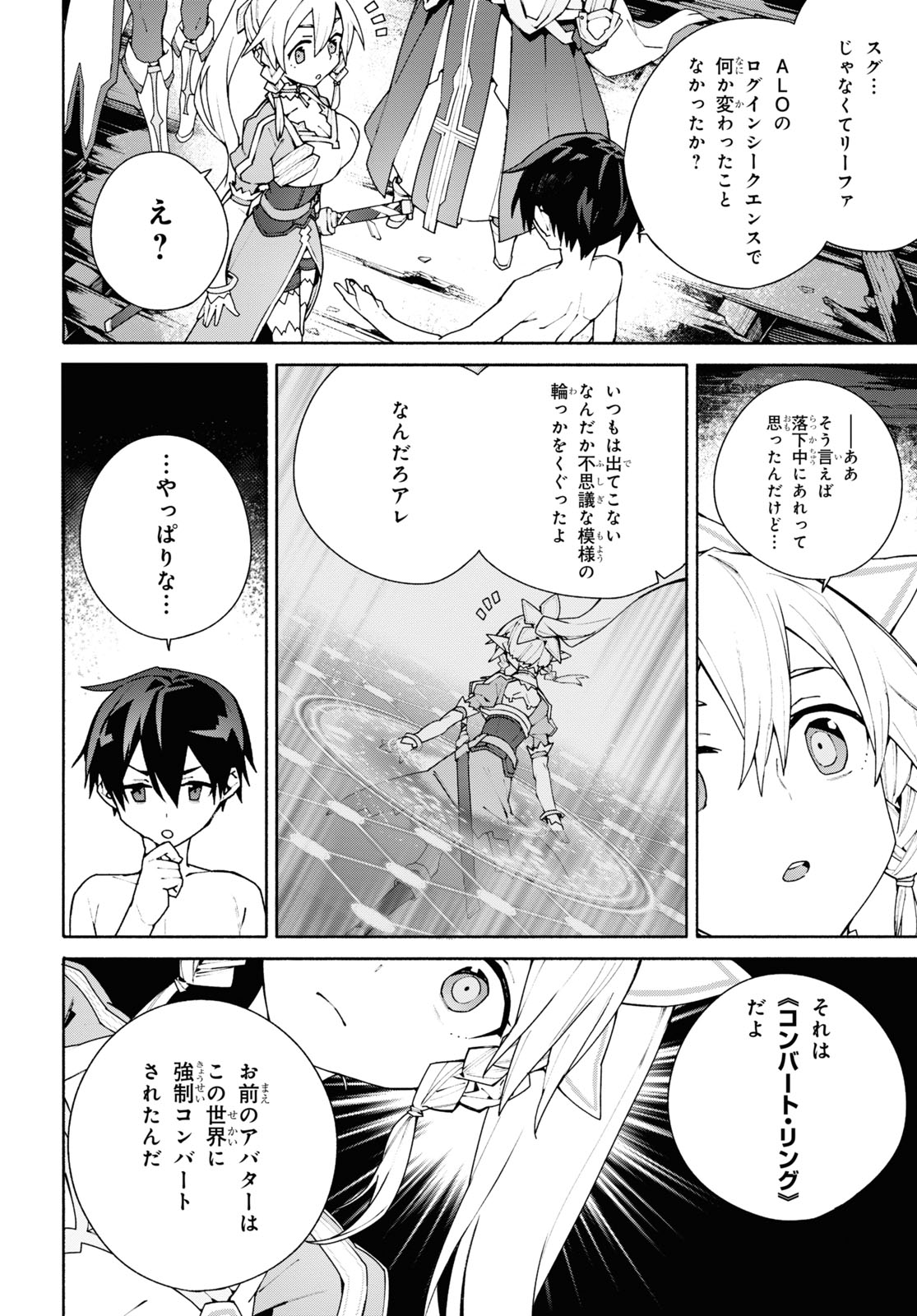 Sword Art Online: Unital Ring - Chapter 5 - Page 8