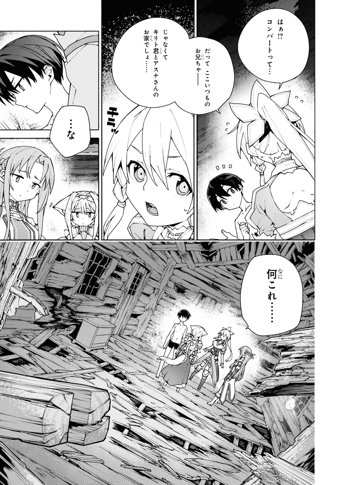 Sword Art Online: Unital Ring - Chapter 5 - Page 9