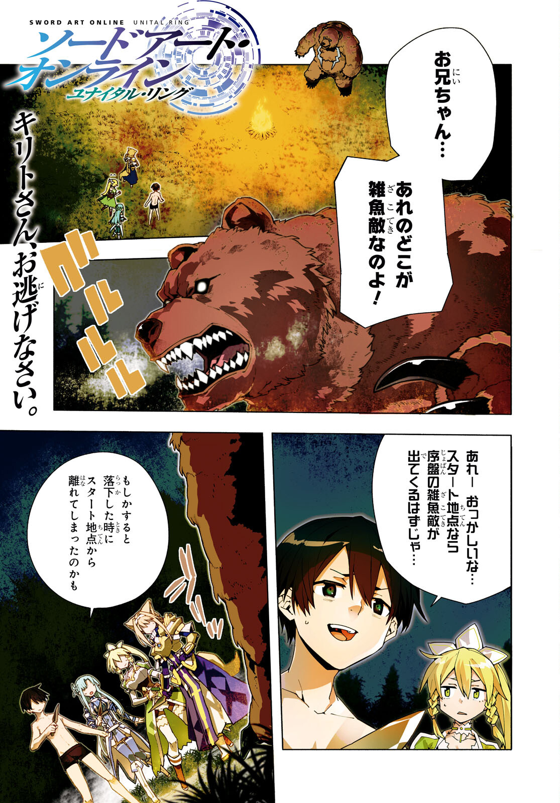 Sword Art Online: Unital Ring - Chapter 6 - Page 1