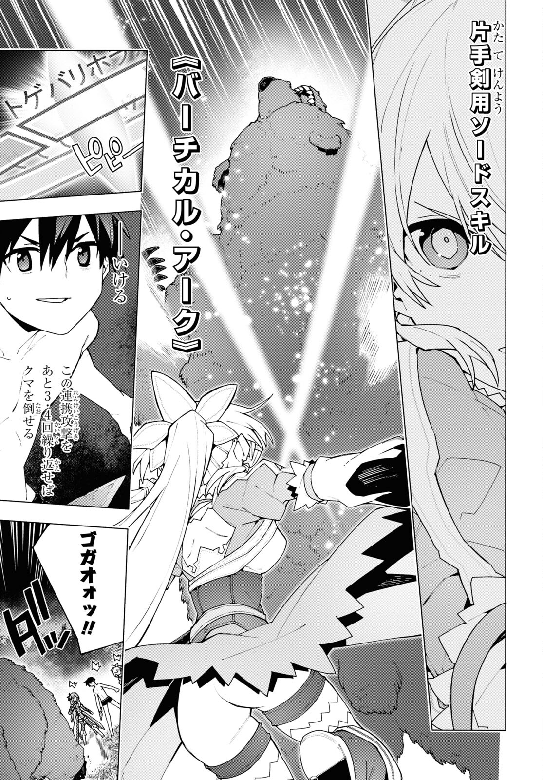 Sword Art Online: Unital Ring - Chapter 6 - Page 9