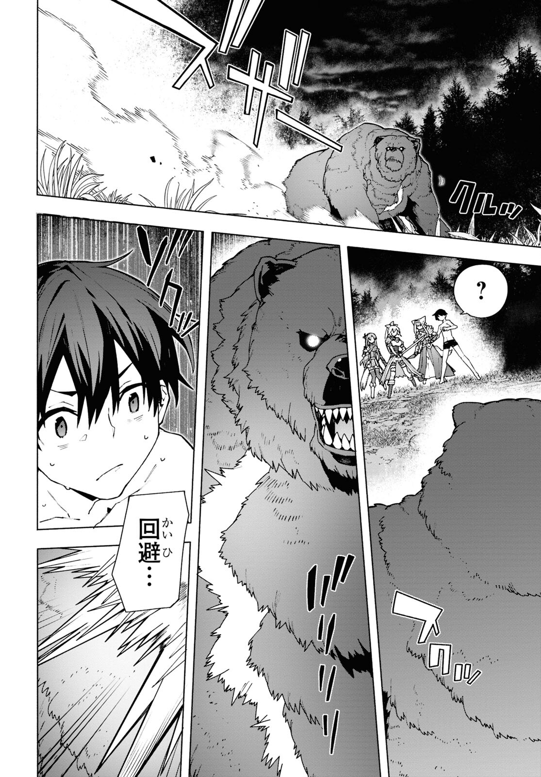Sword Art Online: Unital Ring - Chapter 6 - Page 10