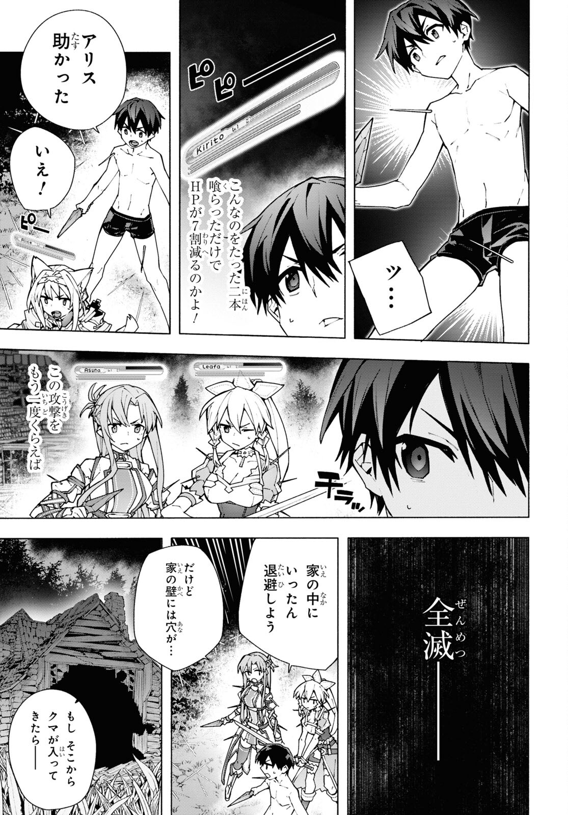 Sword Art Online: Unital Ring - Chapter 6 - Page 13