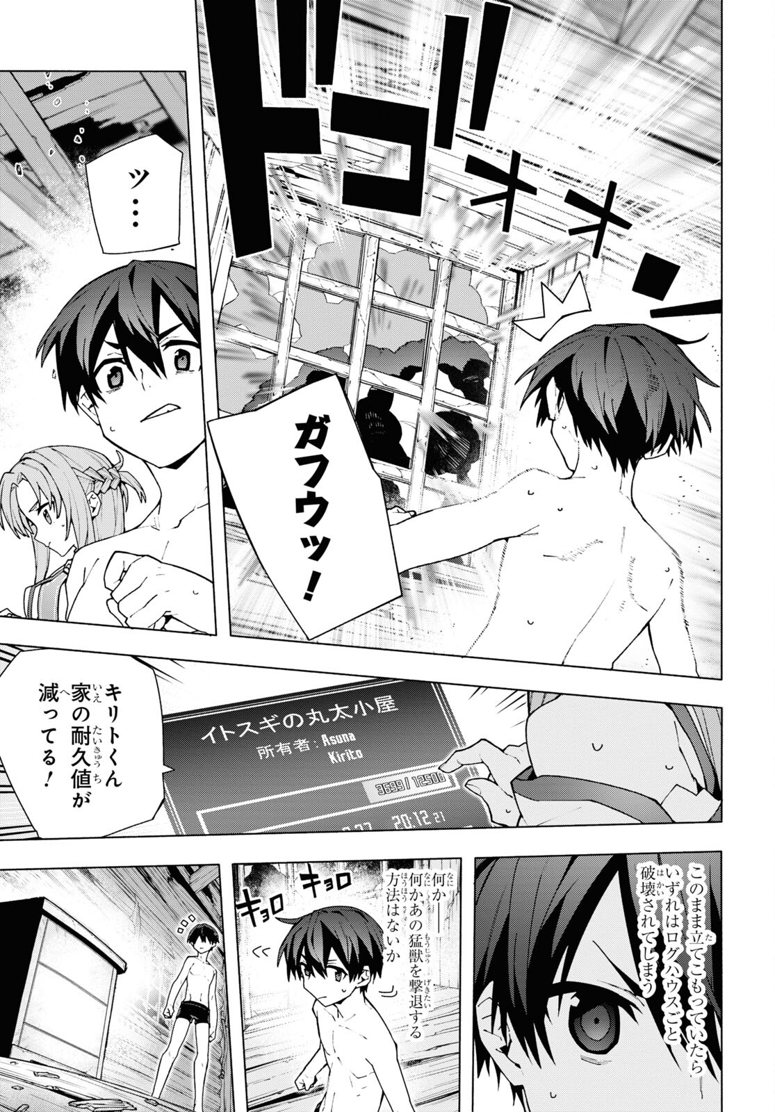 Sword Art Online: Unital Ring - Chapter 6 - Page 17