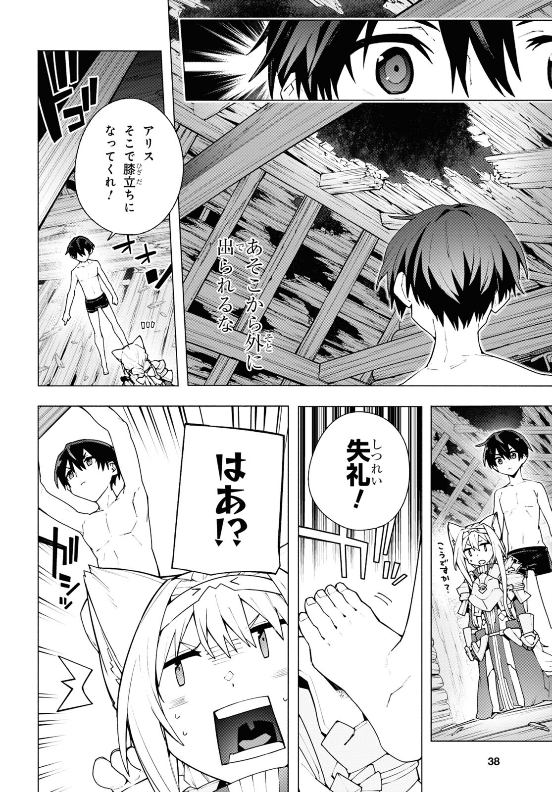 Sword Art Online: Unital Ring - Chapter 6 - Page 18