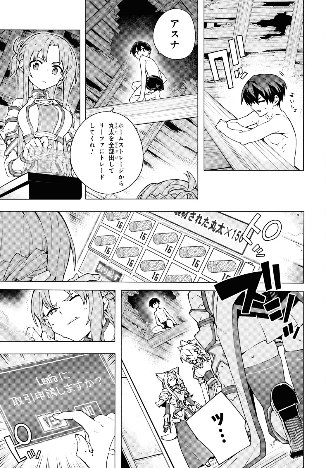 Sword Art Online: Unital Ring - Chapter 6 - Page 19