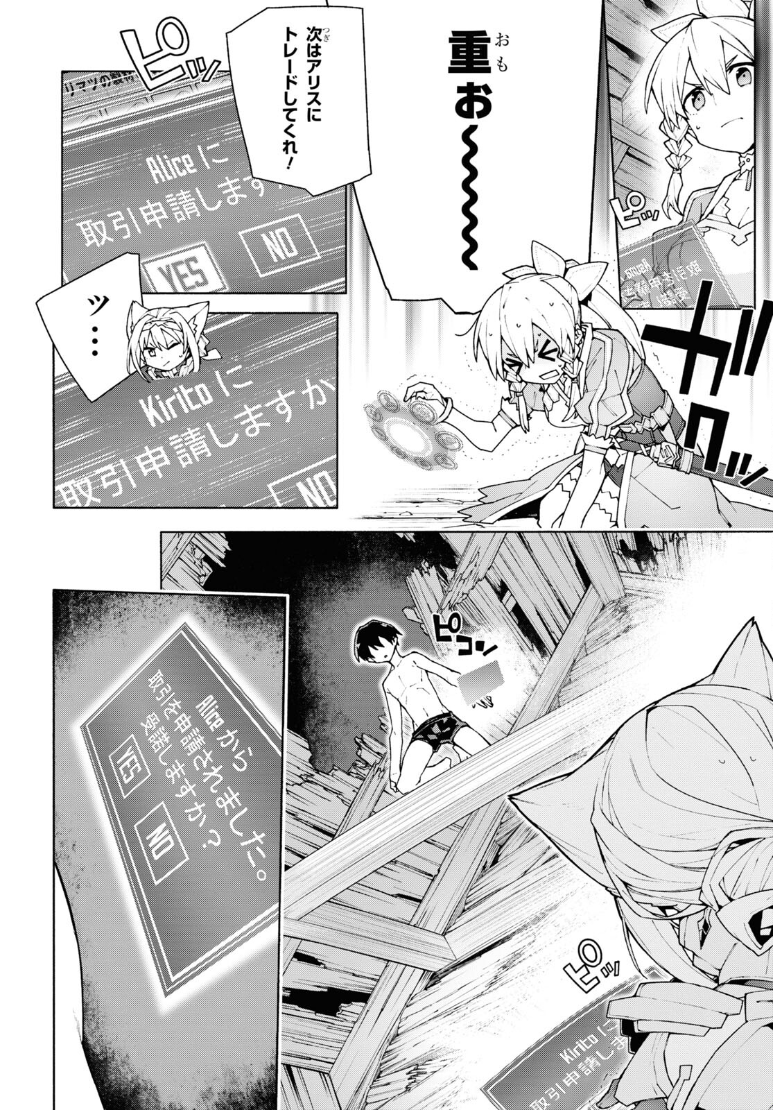 Sword Art Online: Unital Ring - Chapter 6 - Page 20