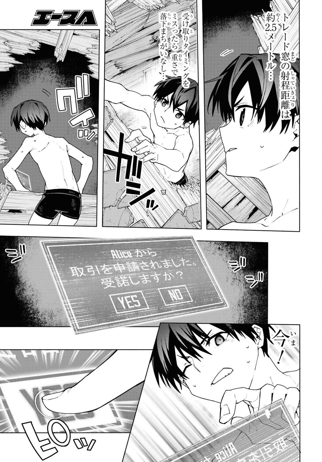 Sword Art Online: Unital Ring - Chapter 6 - Page 21