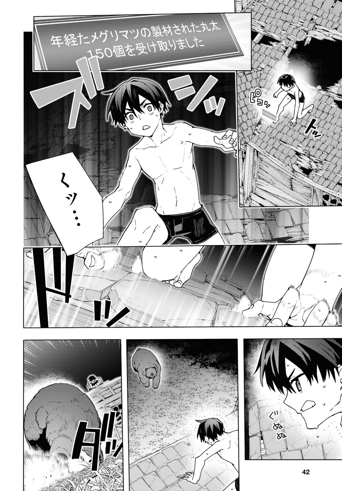 Sword Art Online: Unital Ring - Chapter 6 - Page 22