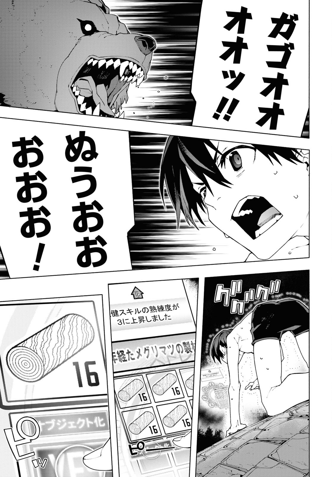 Sword Art Online: Unital Ring - Chapter 6 - Page 23