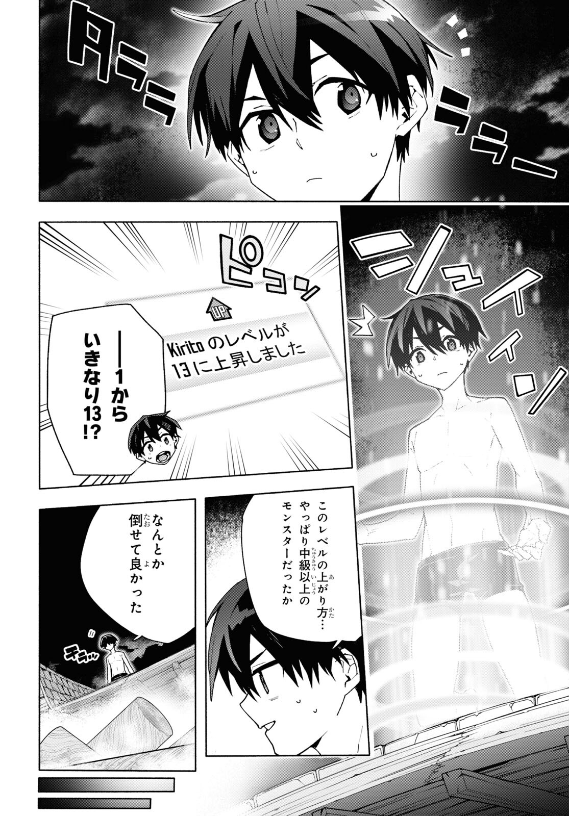 Sword Art Online: Unital Ring - Chapter 6 - Page 26