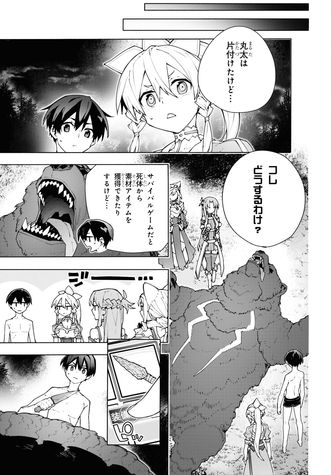 Sword Art Online: Unital Ring - Chapter 6 - Page 27