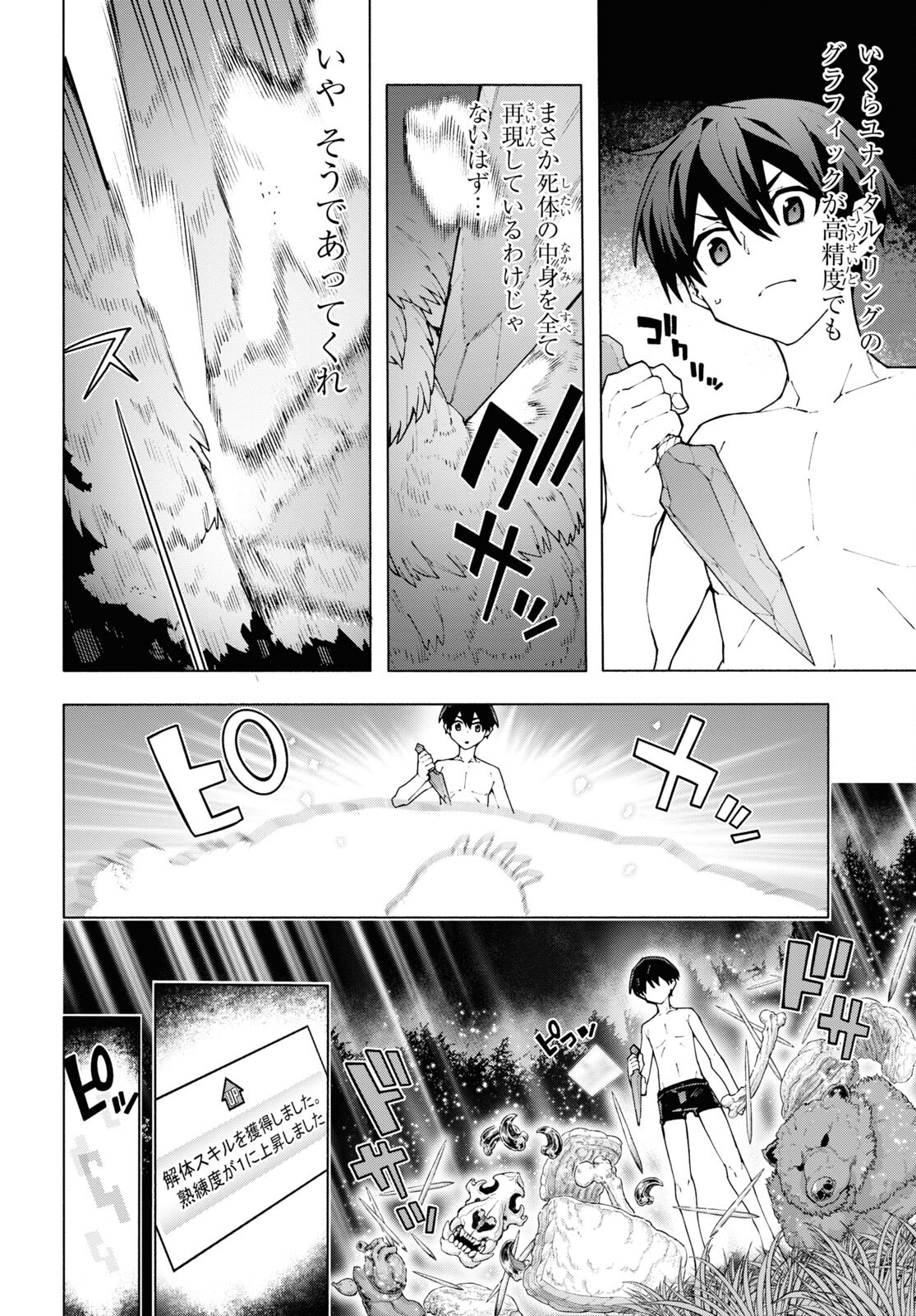 Sword Art Online: Unital Ring - Chapter 6 - Page 28