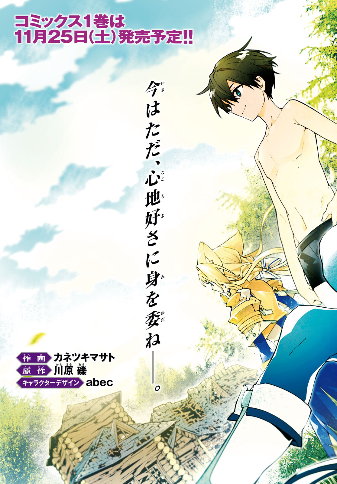 Sword Art Online: Unital Ring - Chapter 6 - Page 2