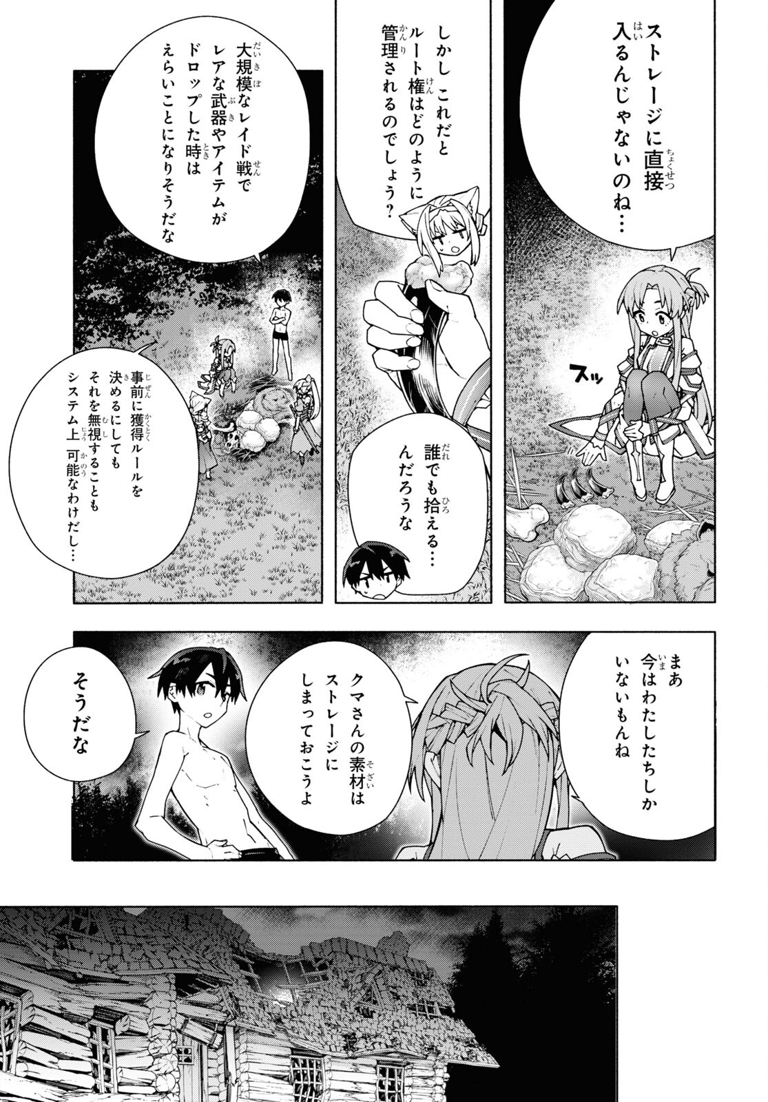 Sword Art Online: Unital Ring - Chapter 6 - Page 29