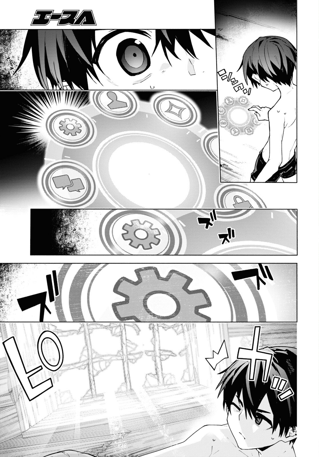 Sword Art Online: Unital Ring - Chapter 6 - Page 31