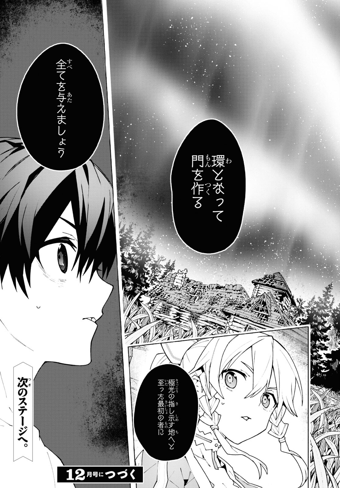 Sword Art Online: Unital Ring - Chapter 6 - Page 33