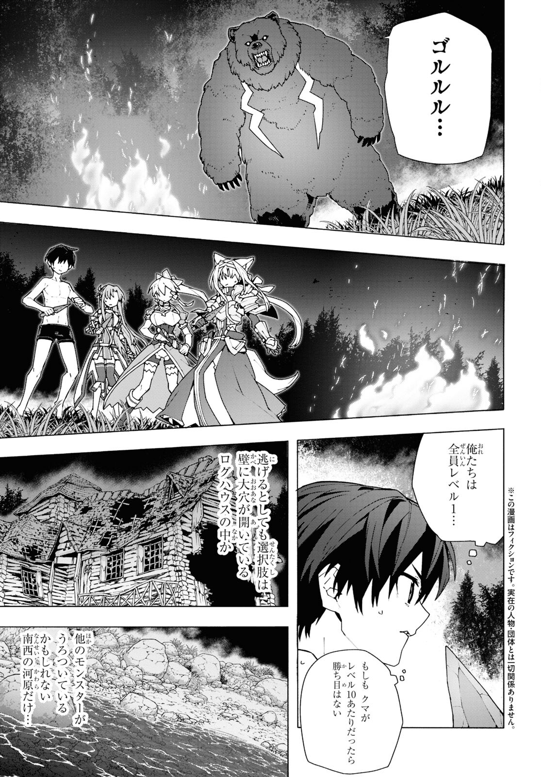 Sword Art Online: Unital Ring - Chapter 6 - Page 3