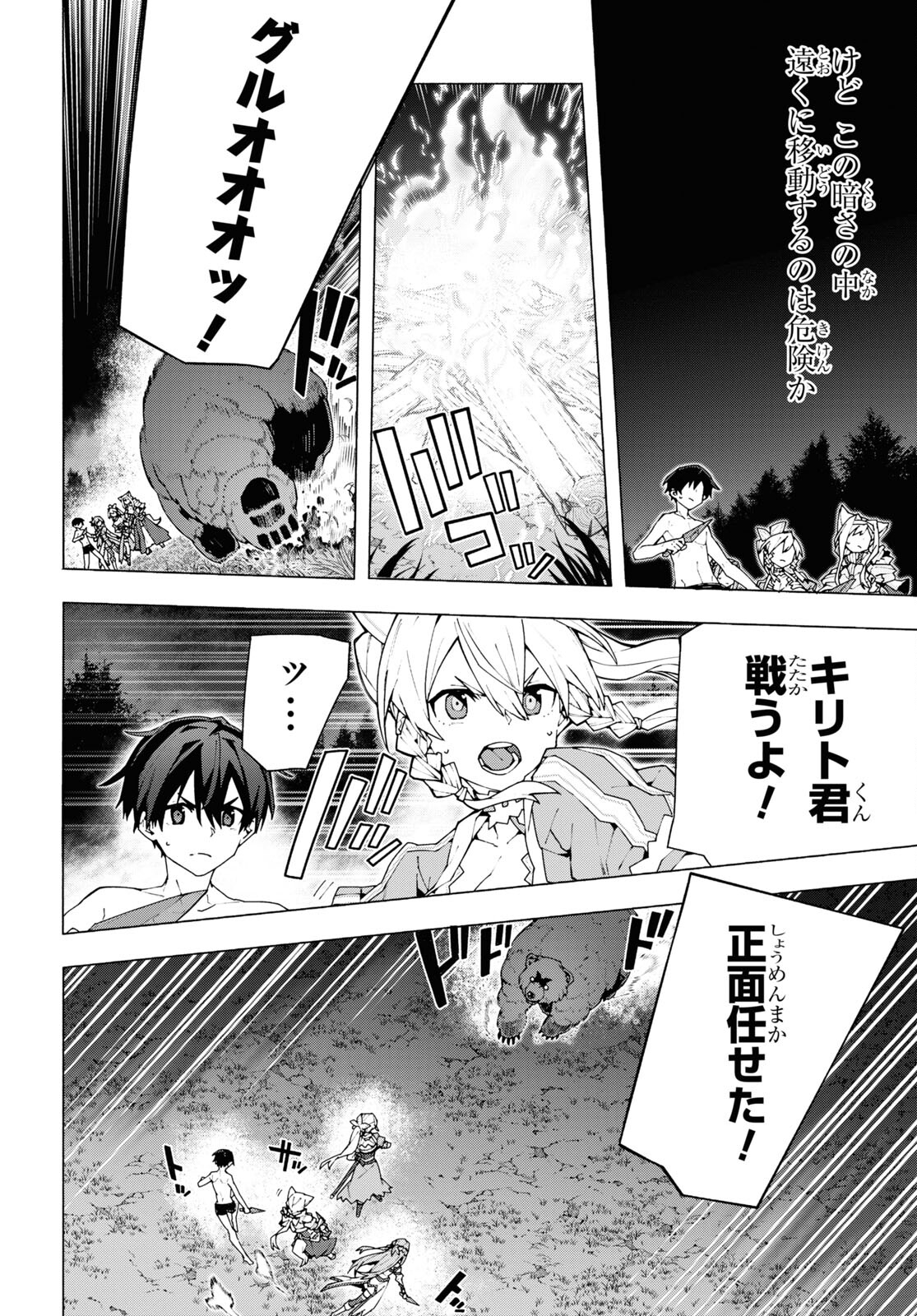 Sword Art Online: Unital Ring - Chapter 6 - Page 4