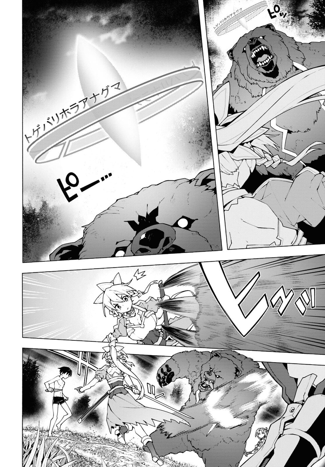 Sword Art Online: Unital Ring - Chapter 6 - Page 6