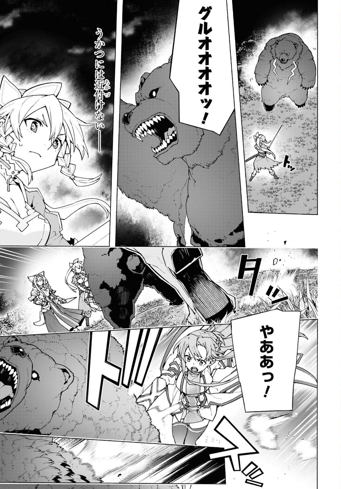 Sword Art Online: Unital Ring - Chapter 6 - Page 7