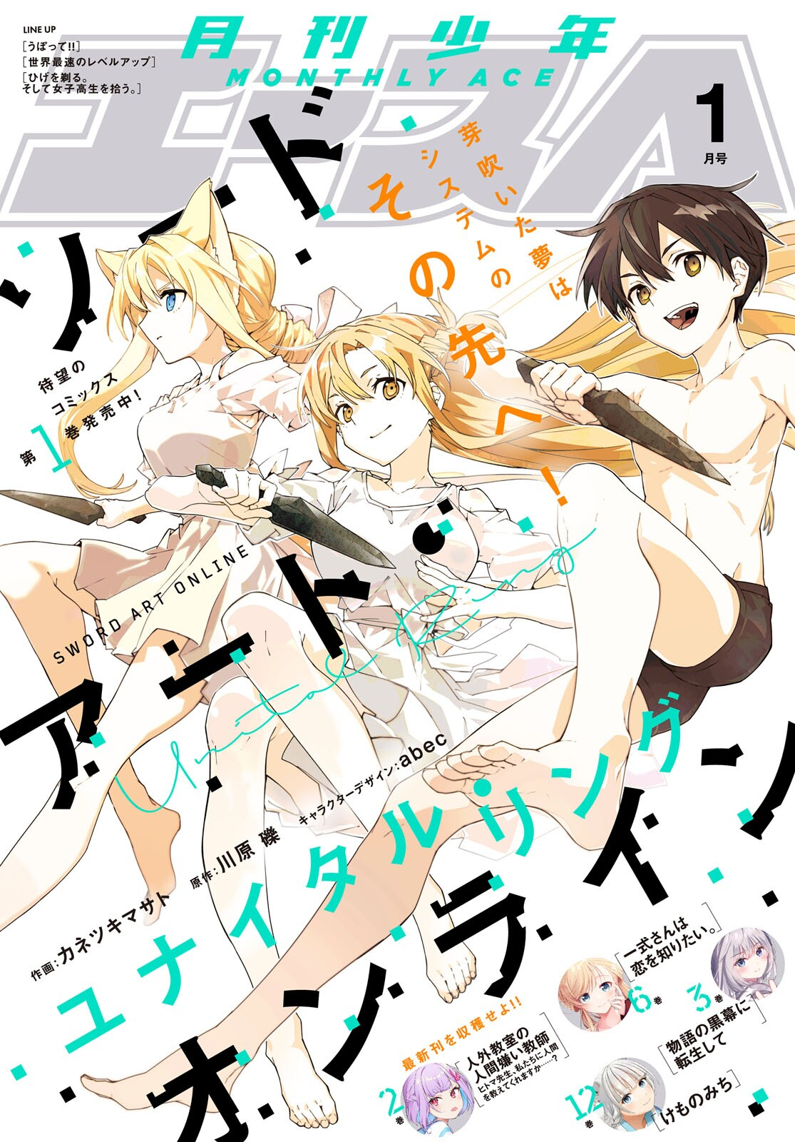 Sword Art Online: Unital Ring - Chapter 7.2 - Page 1