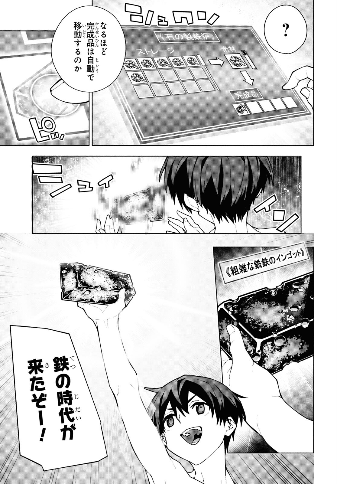 Sword Art Online: Unital Ring - Chapter 7.2 - Page 10