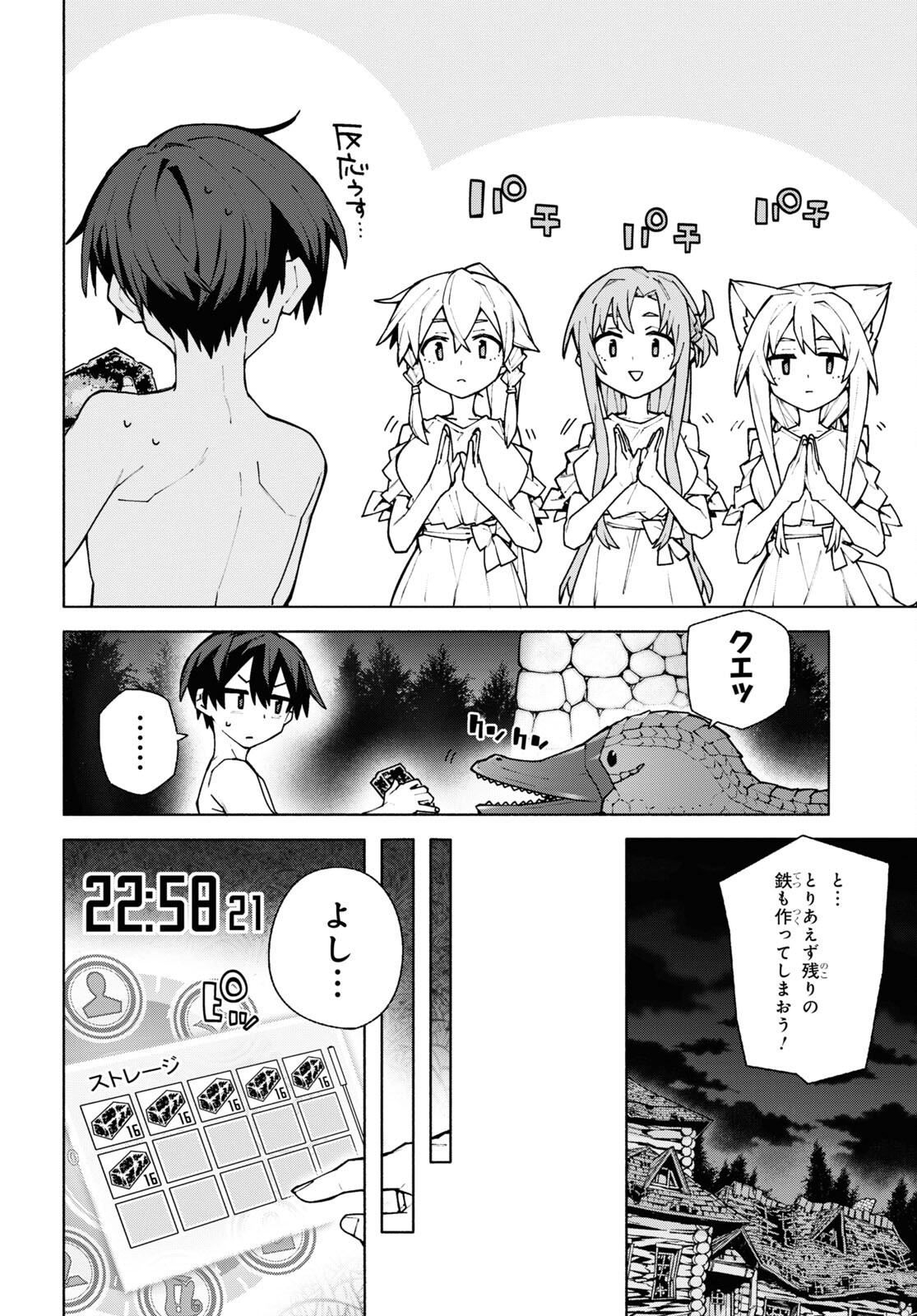 Sword Art Online: Unital Ring - Chapter 7.2 - Page 11
