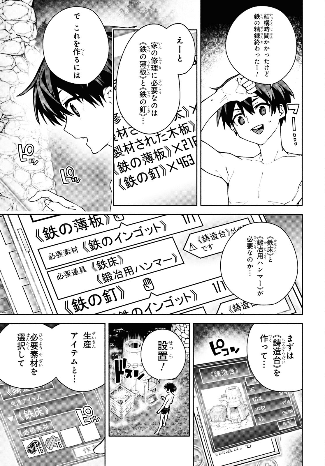 Sword Art Online: Unital Ring - Chapter 7.2 - Page 12